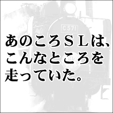 電子書籍で復刻！『ＳＬダイヤ情報』全7冊