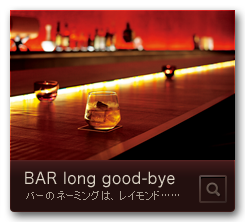BAR long good-bye