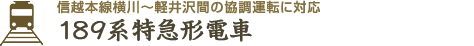 本州・四国・九州で幅広く活躍した標準タイプ車両　キハ28・58形＆キロ28・58形