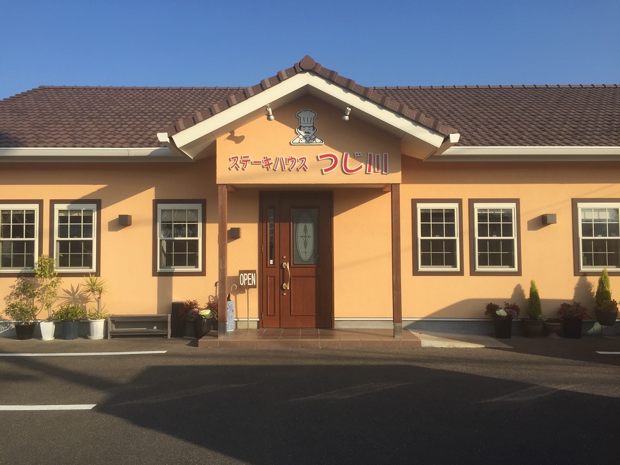 つじ川外観