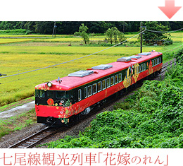 七尾線観光列車「花嫁のれん」
