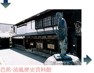 芭蕉･清風歴史資料館
