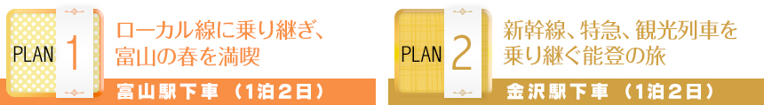plan1 | plan2