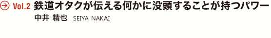 Vol.1 おそらく最初の「鉄チャン映画」ではなかろうか