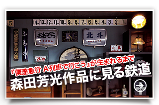 映画「僕達急行A列車で行こう」が生まれるまで