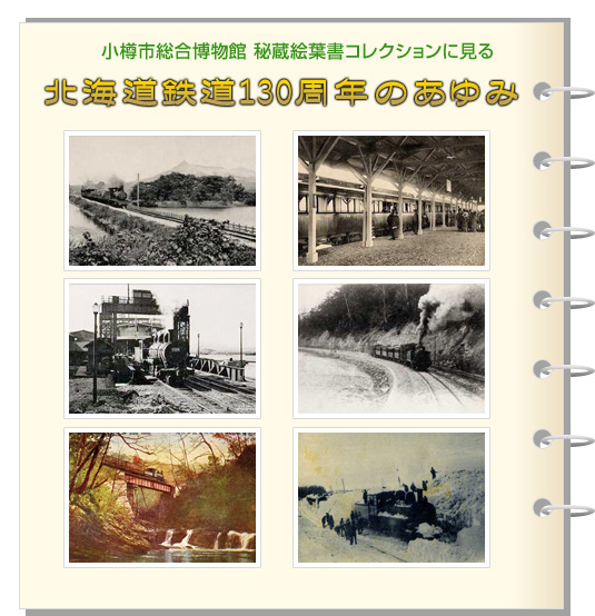 開業100周年！ 宇野線・宇高連絡船　お宝アルバム