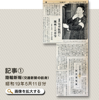 記事1 陸輸新報（交通新聞の前身）昭和19年5月11日付