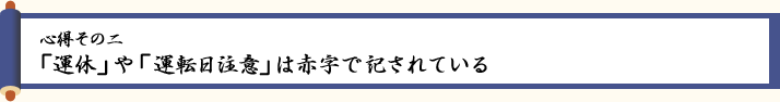 〈心得その二〉繁忙期と閑散期で料金が変わる