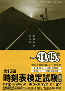 時刻表サムライがゆく Vol 7 コラム トレたび きっぷを探す 其ノ一