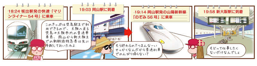 「四国再発見早トクきっぷ」のおトクさを探れ！