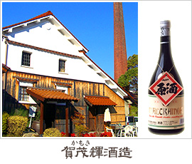 賀茂輝酒造