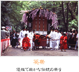 葵祭｜優雅で厳かな伝統の祭り