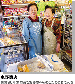 「水野商店」創業95年の老舗でお婆ちゃんのこだわりおでんを