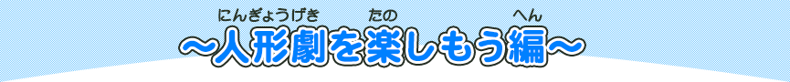 見晴らしバツグン公園編