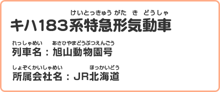 キハ183系特急形気動車