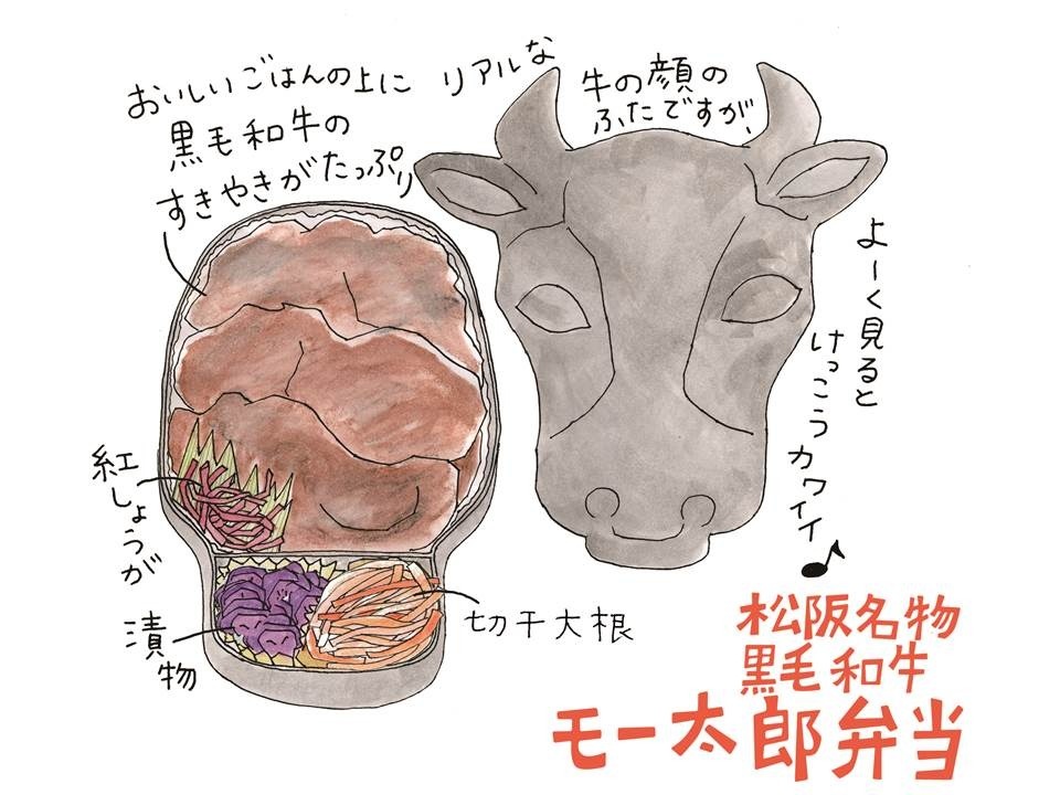 松阪名物 黒毛和牛 モー太郎弁当