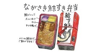 ながさき鯨すき弁当　駅弁　イラスト