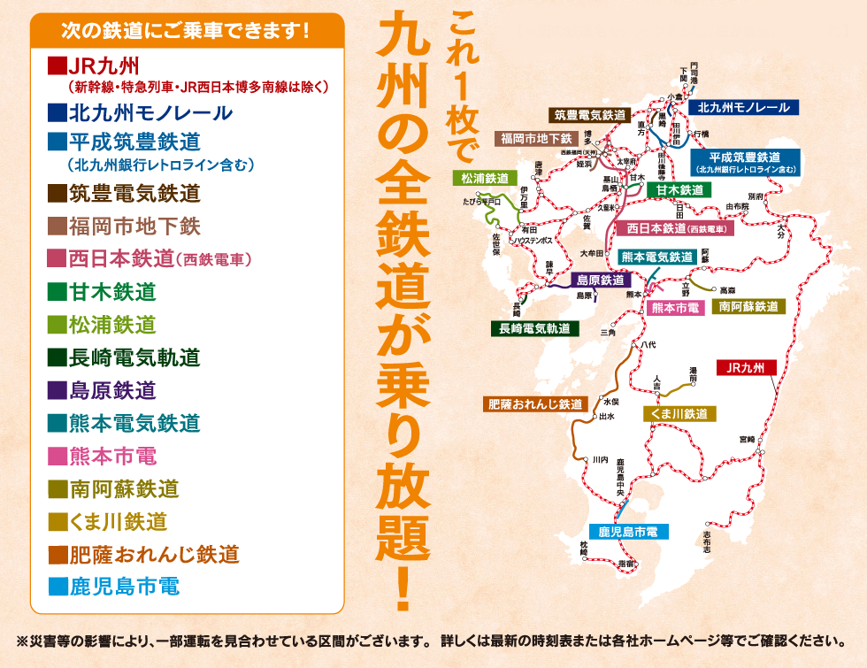 旅名人の九州満喫きっぷ路線図