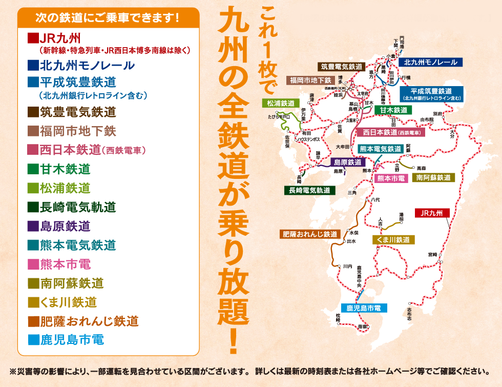 旅名人の九州満喫きっぷ　残り1回券　8月14日まで有効