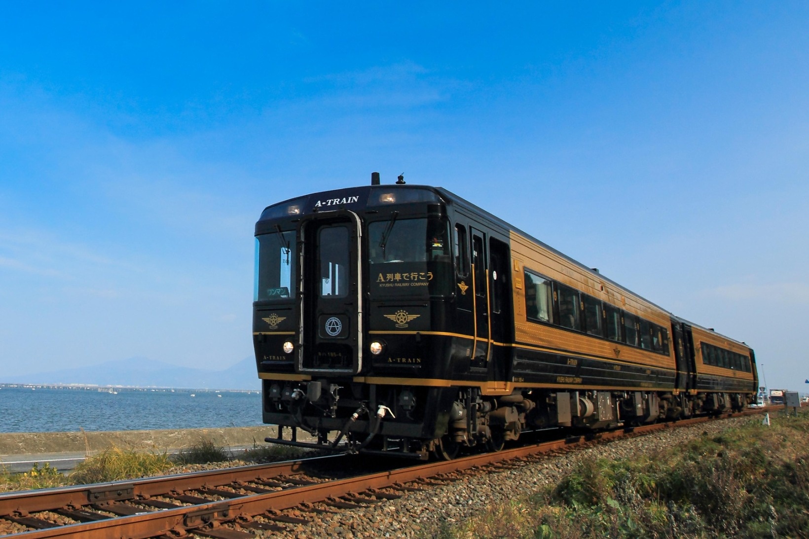 特急「A列車で行こう」