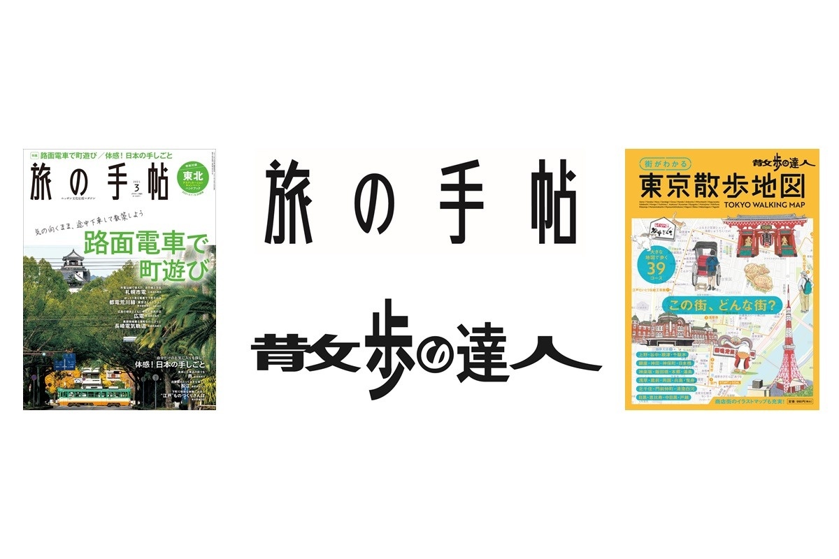 旅行誌をセットで10名様に プレゼントが当たるアンケート トレたび 鉄道 旅行情報サイト 旅行誌をセットで10名様に プレゼントが当たるアンケート トレたび 鉄道 旅行情報サイト