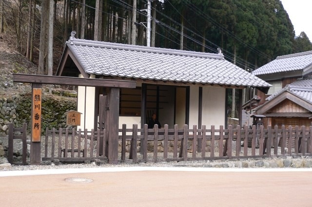 熊川宿　熊川番所