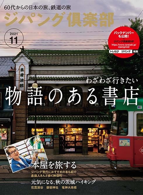 表紙は、熊本市にある「長崎次郎書店」。1874（明治7）年創業の老舗書店で、創業者の名前からその名が付きました