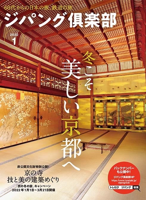 表紙は仁和寺宸殿。豪華さと上品さを兼ね備える、門跡寺院らしい意匠が見られます