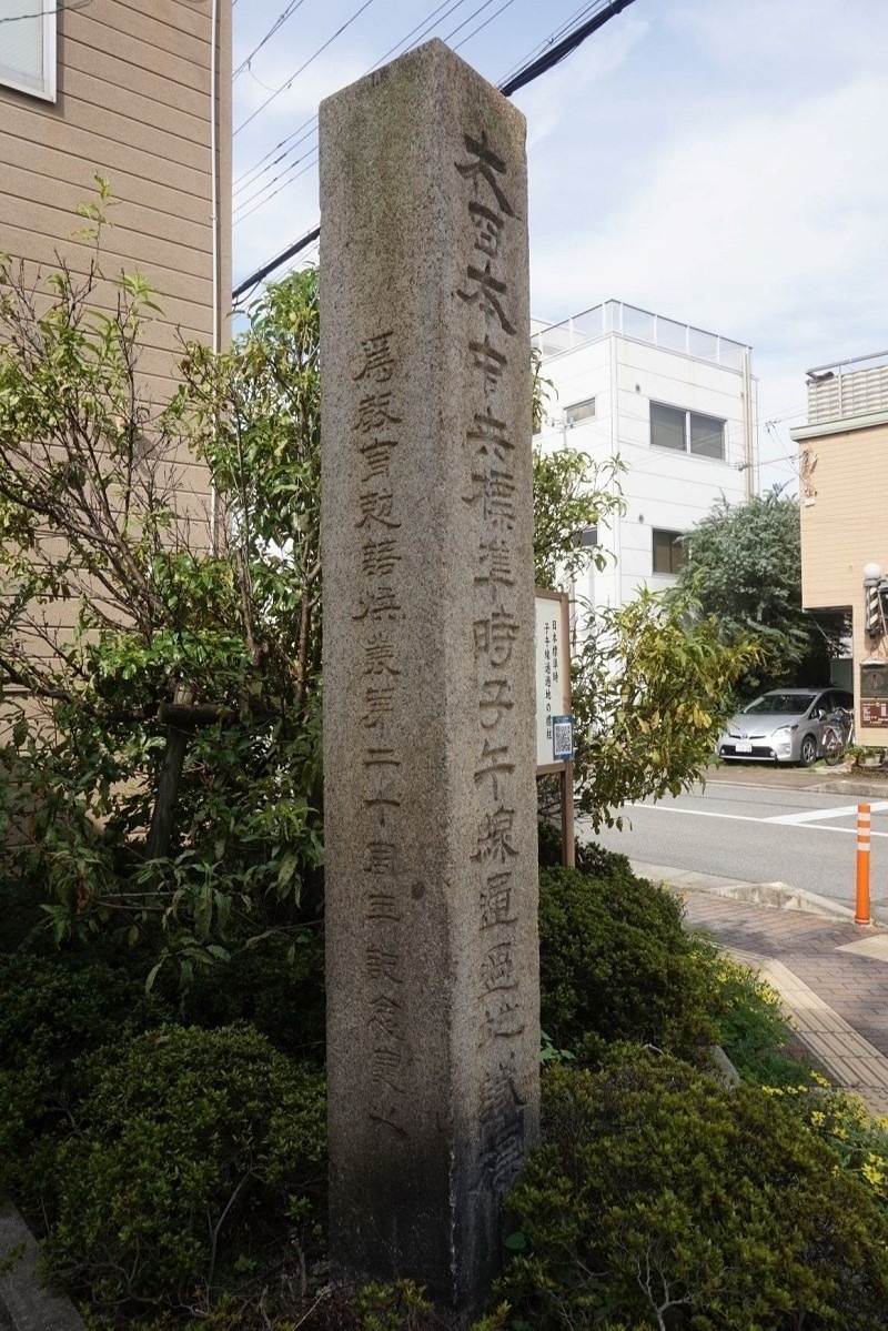 大日本中央標準時子午線通過地識標