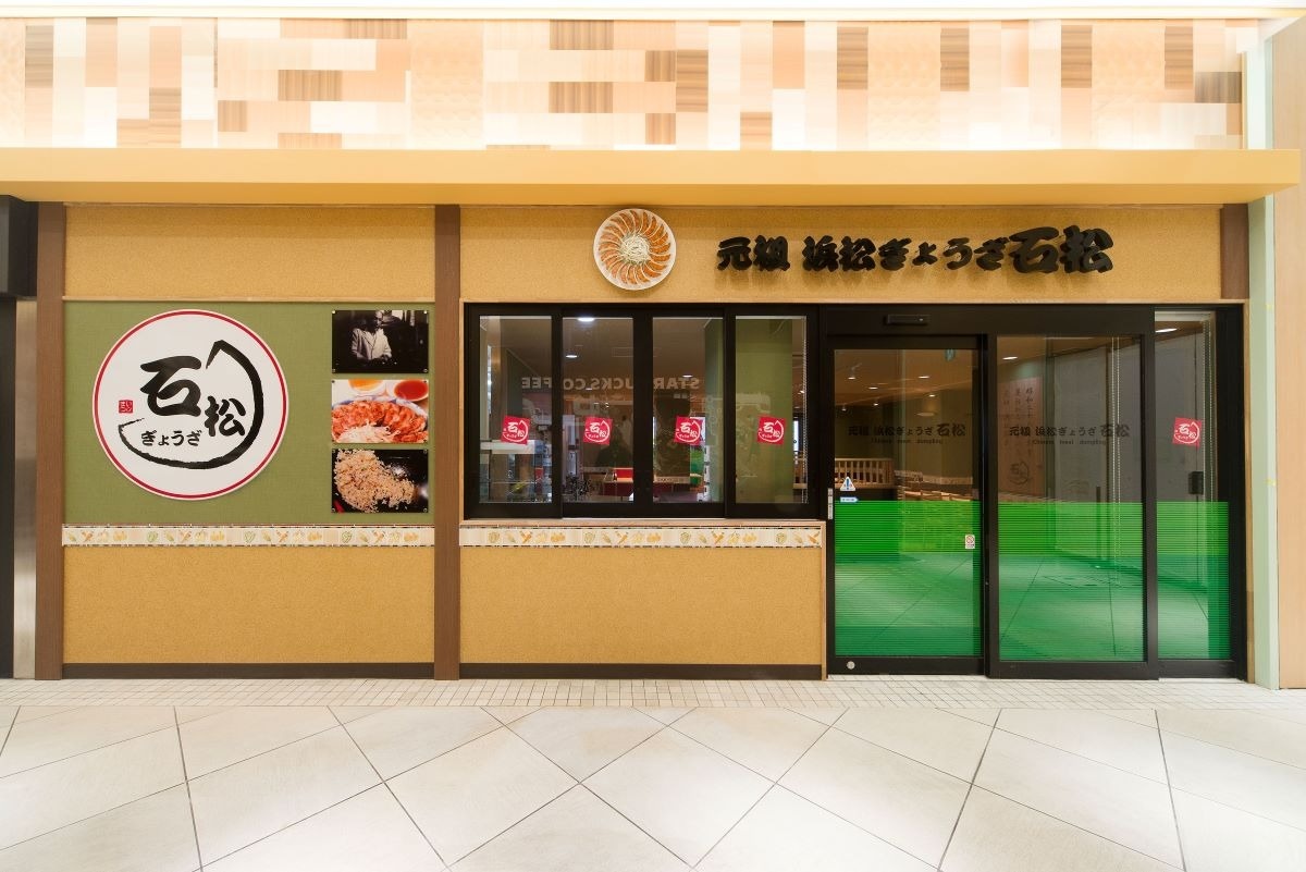 石松餃子JR浜松駅店