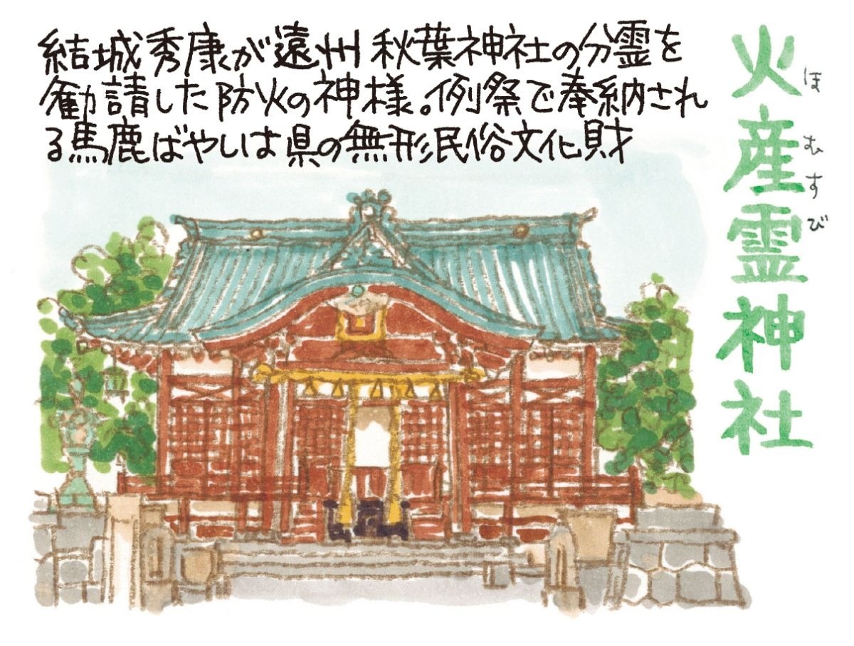 火産霊神社　イラスト