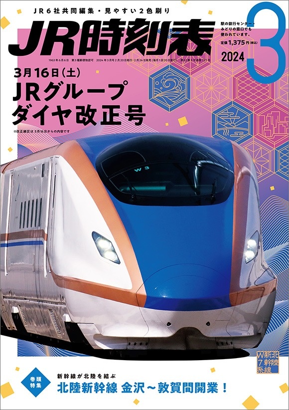 JR東日本 3日間乗り放題フリーパス 共同購入