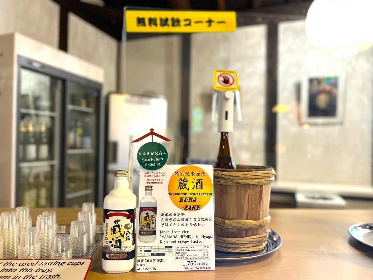 白鶴酒造5