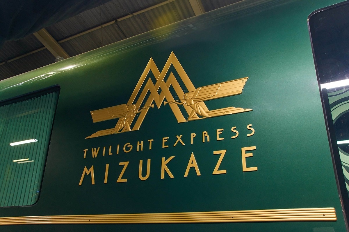 寝台列車  TWILIGHT EXPRESS 瑞風