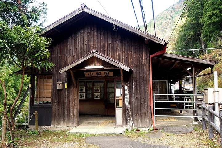 小和田駅