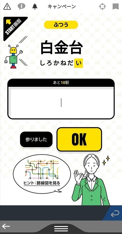 駅名しりとりゲーム