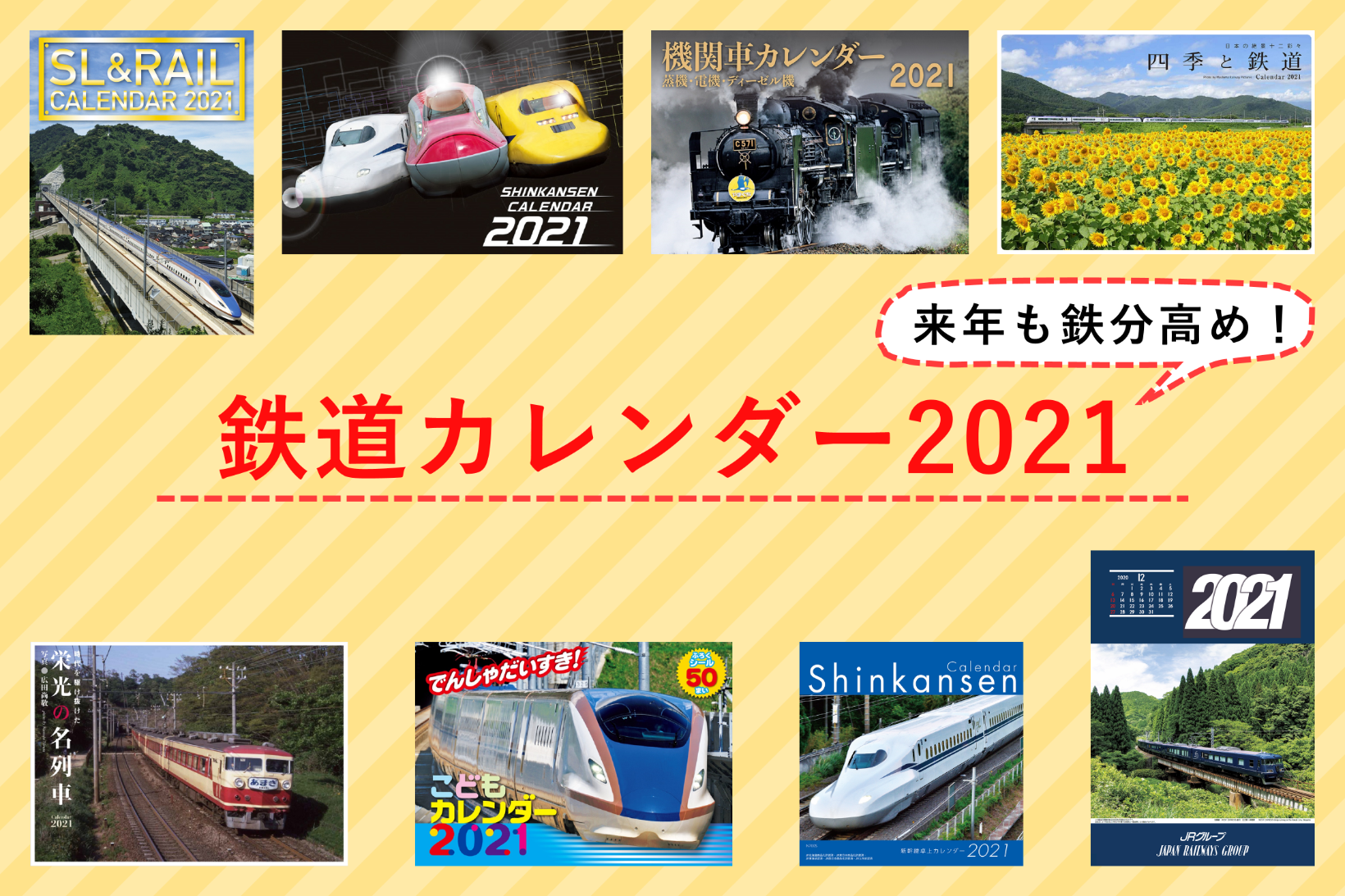 鉄道カレンダー の鉄分が今回も高い E261系 サフィール踊り子 やn700s確認試験車も 21年版 トレたび 鉄道 旅行情報サイト