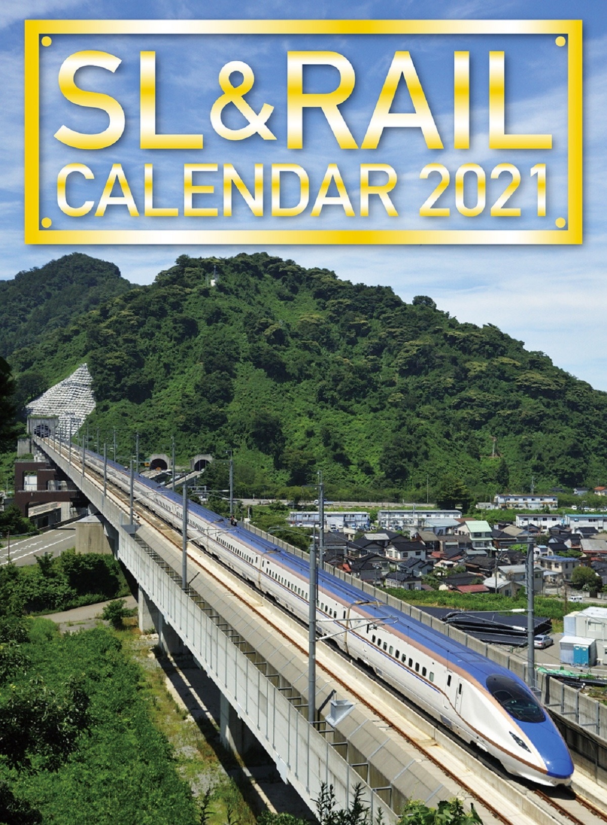 SL&RAILカレンダー