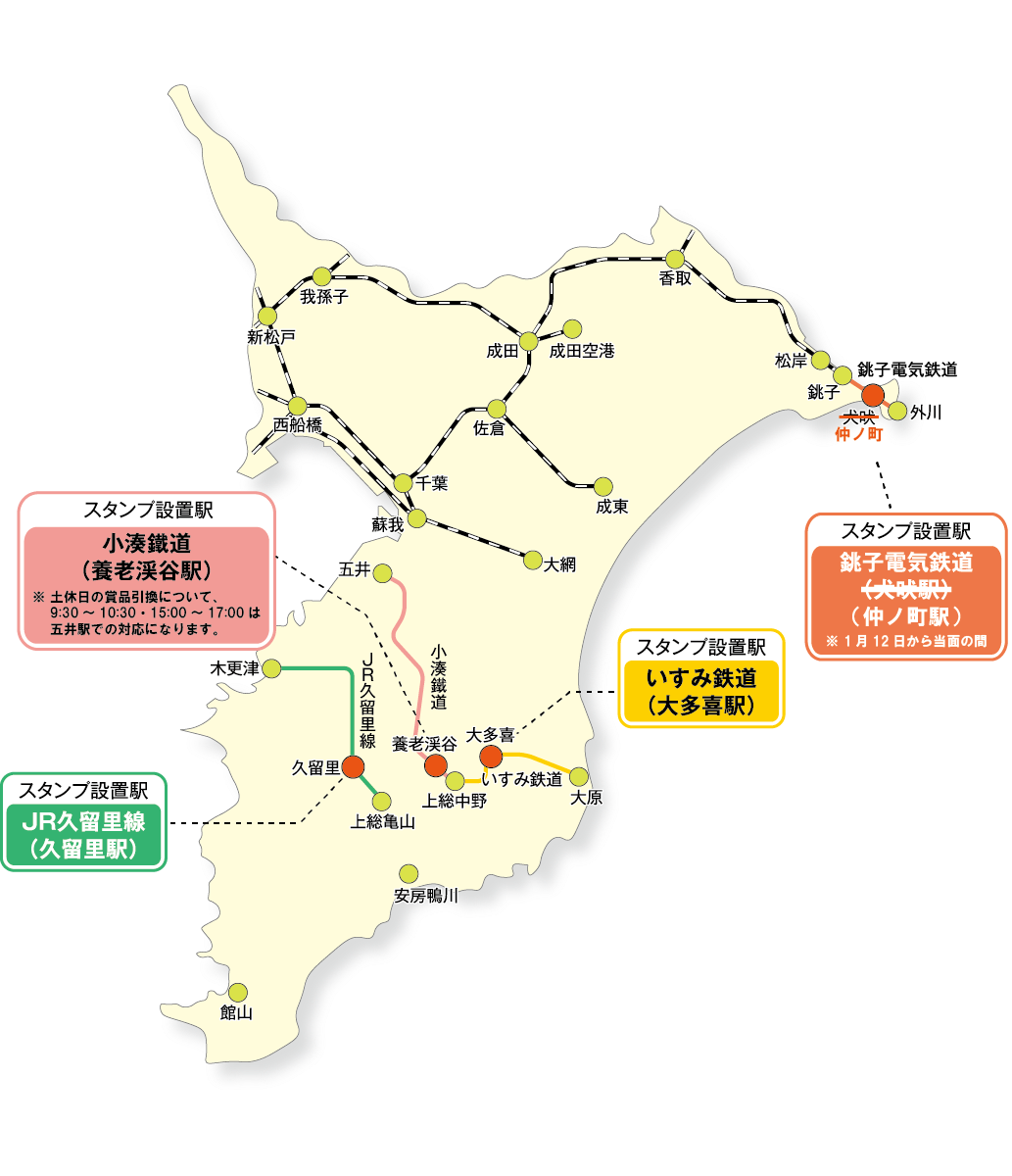 元気です 千葉 鉄道発見伝 ローカル線スタンプラリー トレたび 鉄道 旅行情報サイト 元気です 千葉 鉄道発見伝 ローカル線スタンプラリー トレたび 鉄道 旅行情報サイト
