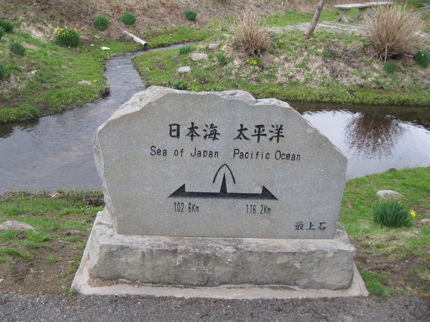 堺田駅前で見つけた、ここを境に水は日本海側と太平洋側に分かれて流れていく、分水嶺の碑