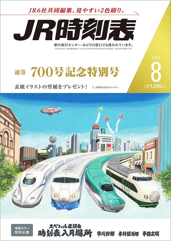 国鉄最後＆JR最初の復刻版時刻表 - JR9RVKの雑記的業務日誌