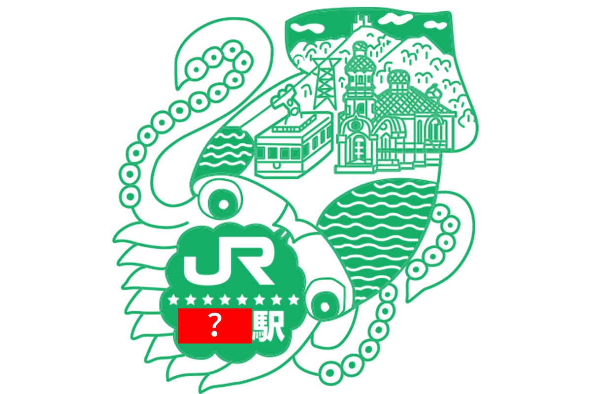 JR北海道　駅スタンプ