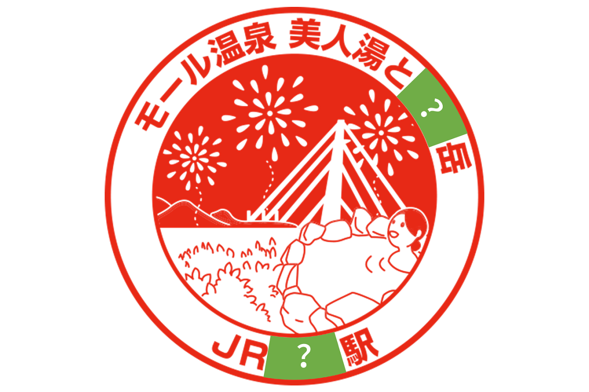JR北海道の駅スタンプ