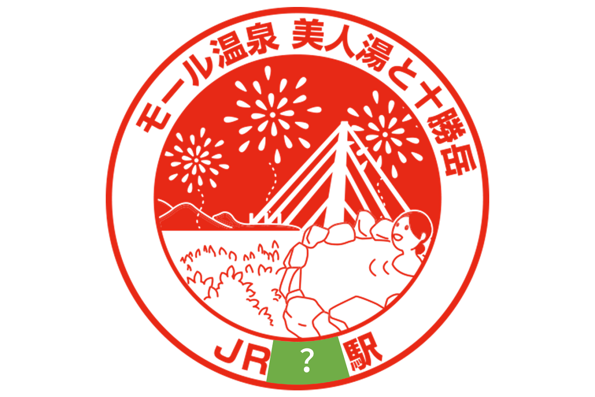JR北海道の駅スタンプ