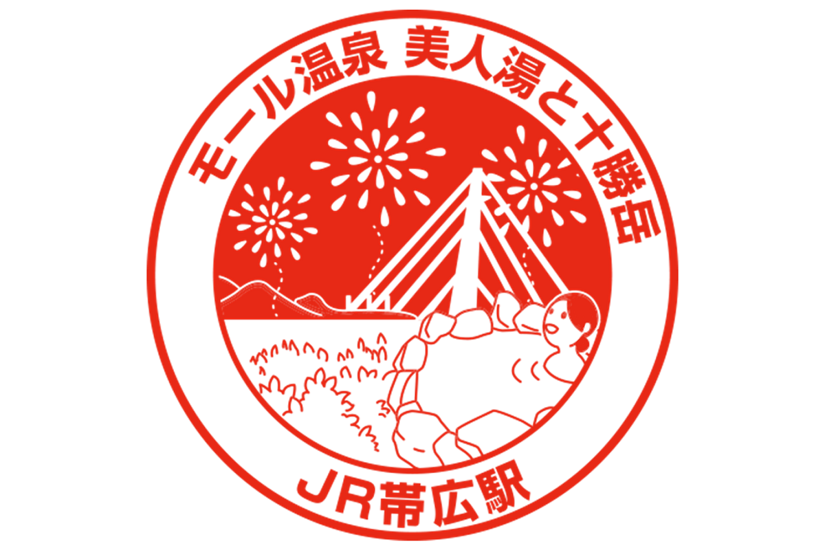 帯広駅の駅スタンプ