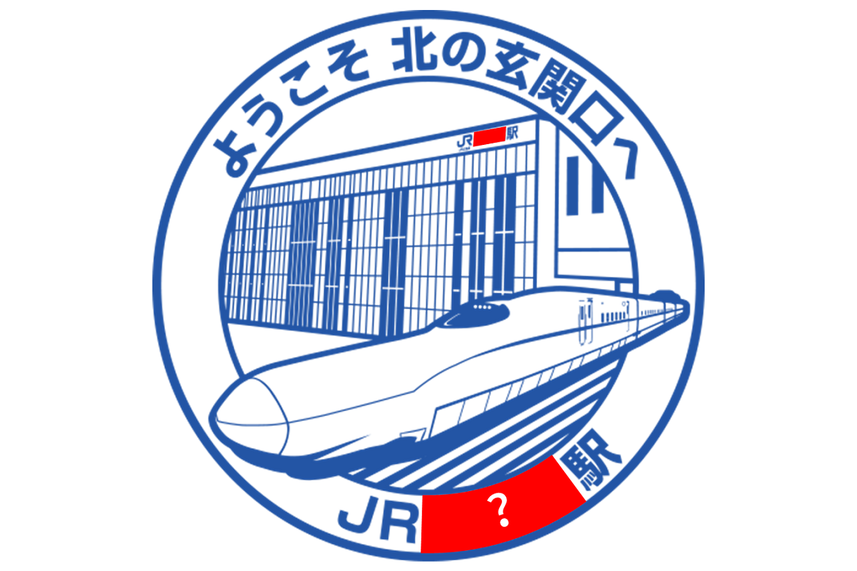 JR北海道のスタンプ