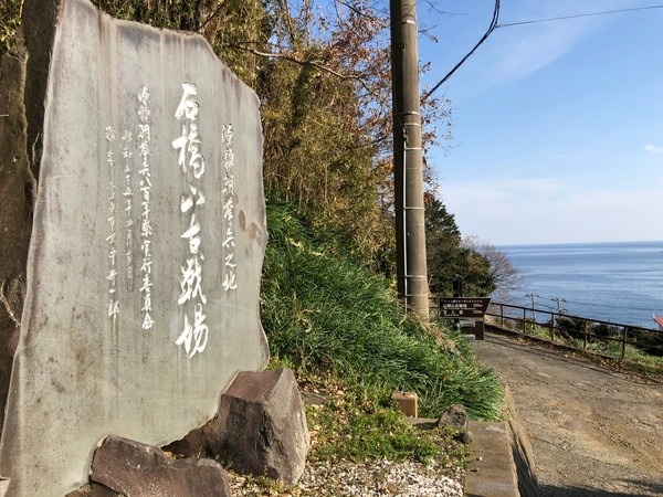 石橋山古戦場の石碑