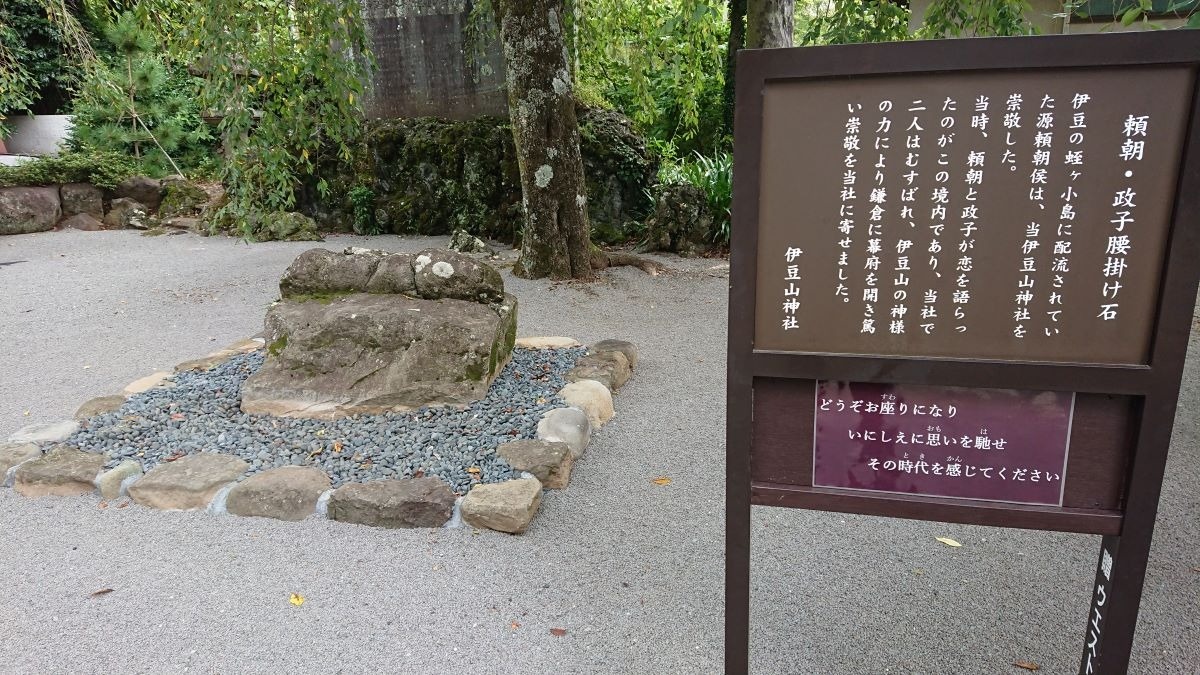 伊豆山神社　腰掛石