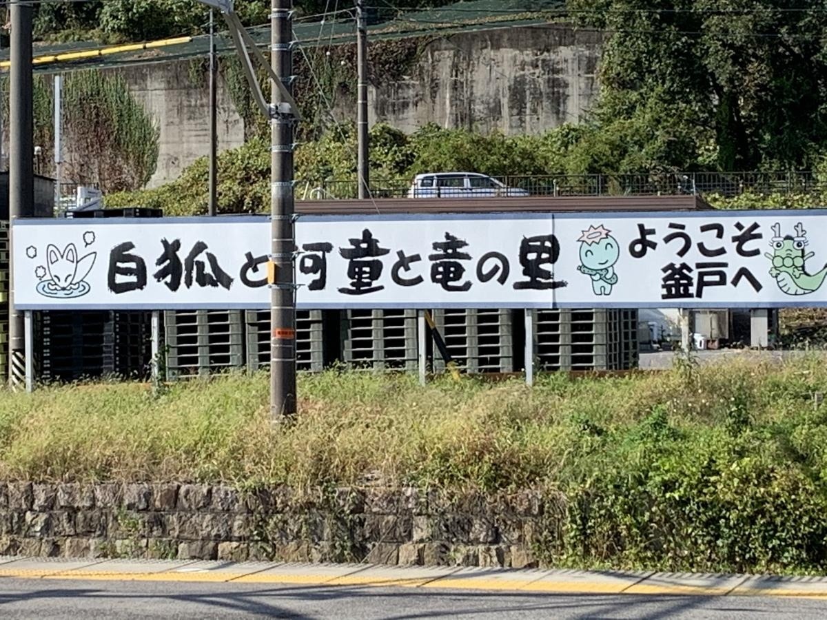 岐阜県の釜戸駅