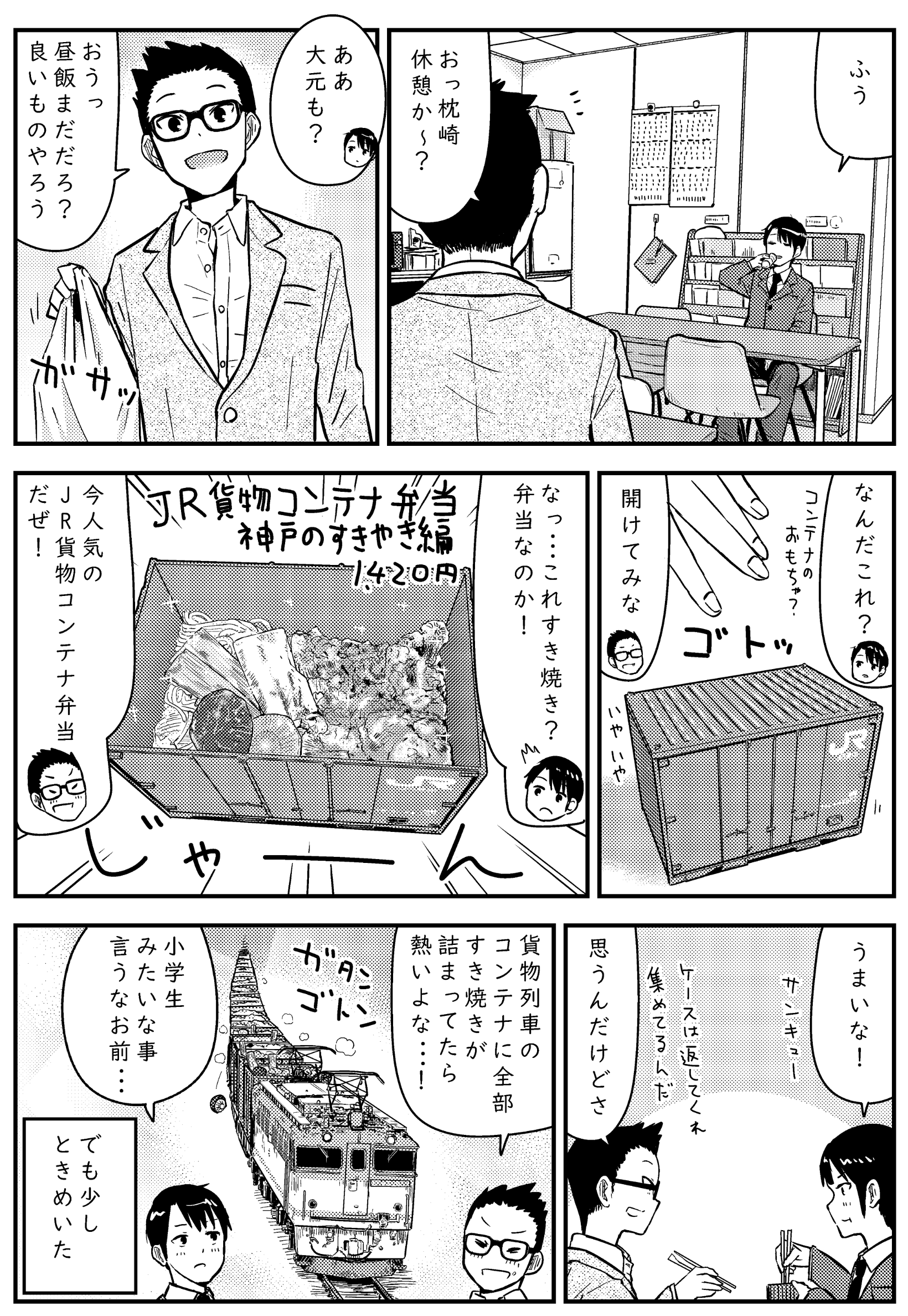 一期一鉄　いちごいってつ